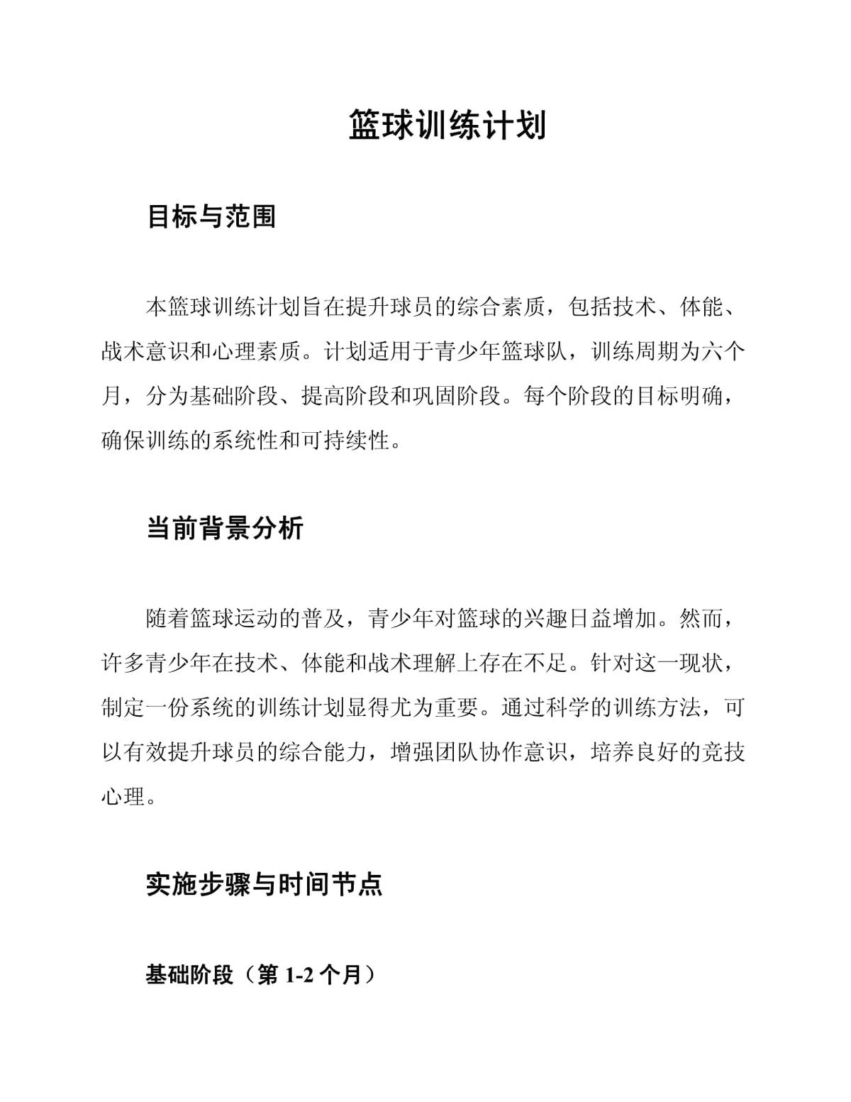 训练计划篮球怎么写好